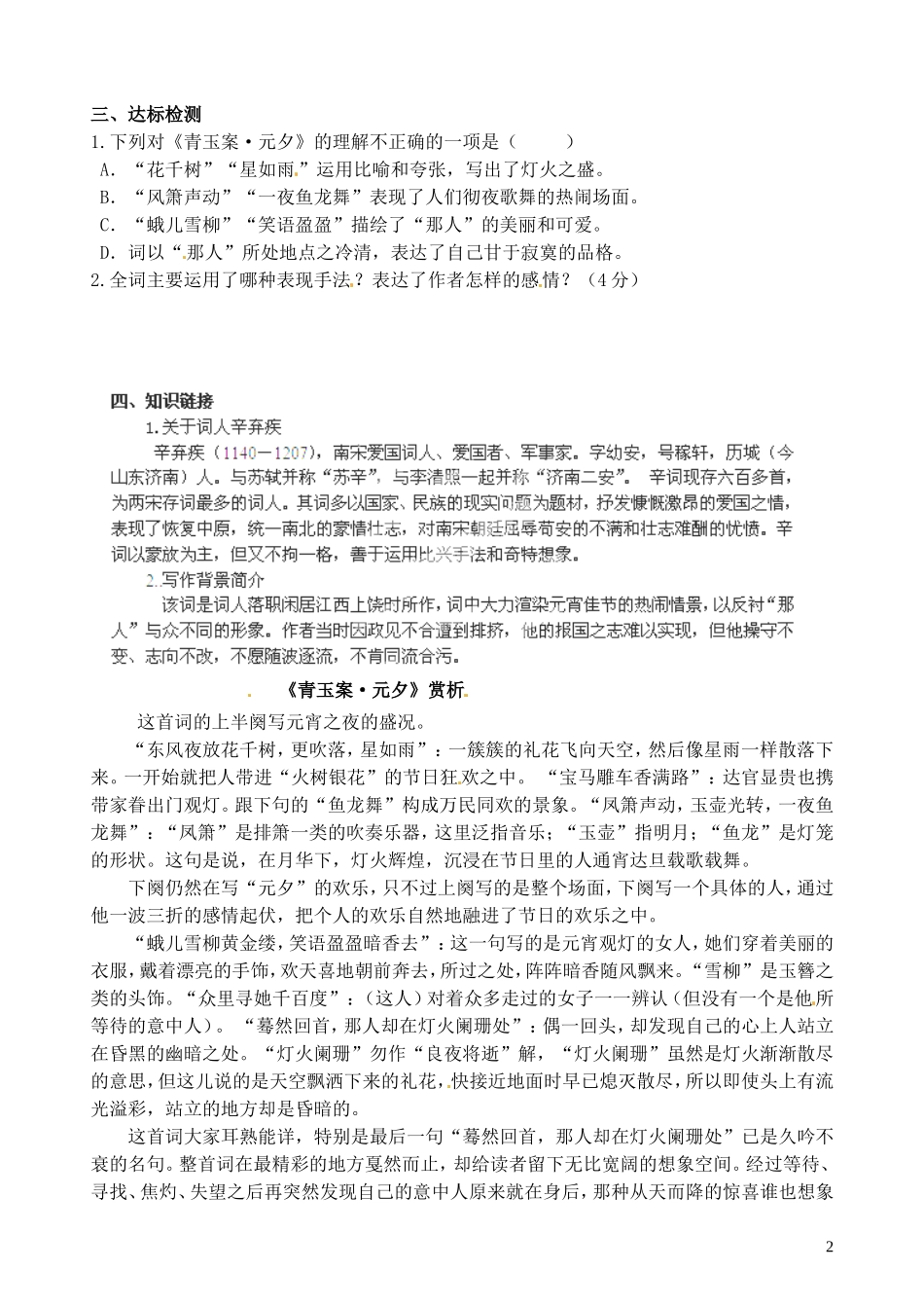 江苏省灌南高级中学高中语文 青玉案学案 苏教版选修《唐诗宋词选读》_第2页