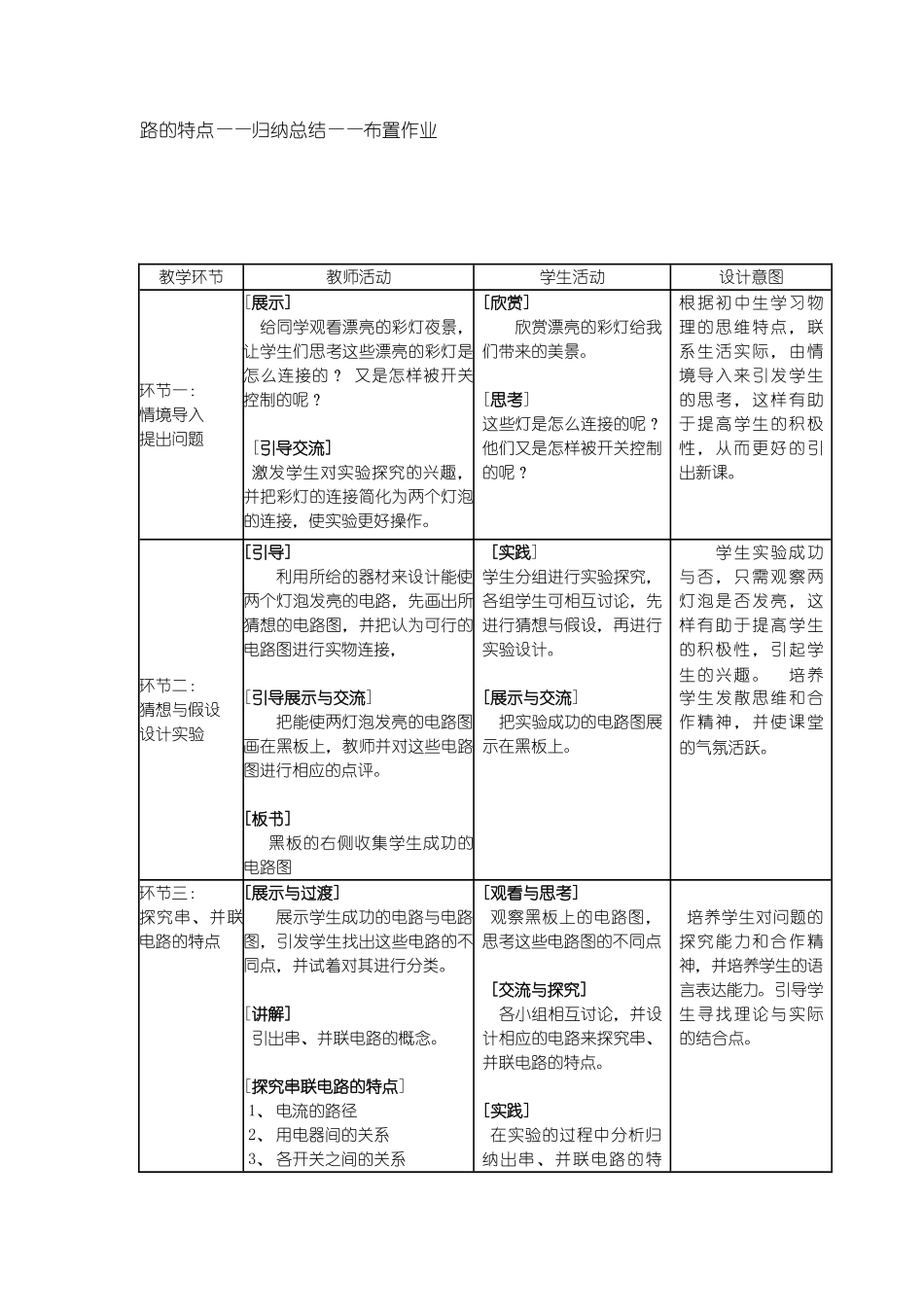 八年级物理《串联和并联》说课稿有关全国通用_第2页