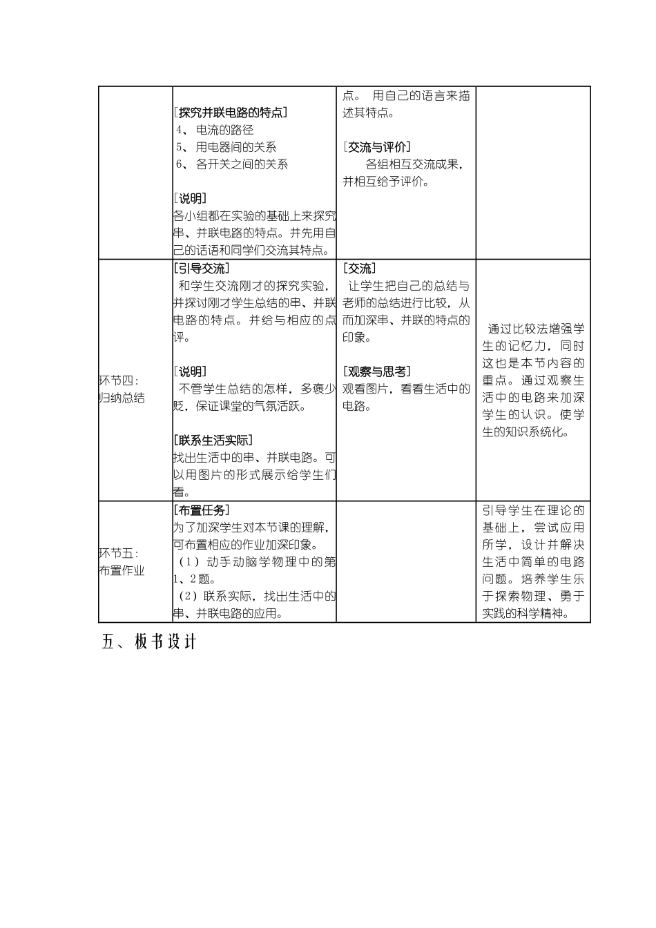 八年级物理《串联和并联》说课稿有关全国通用_第3页
