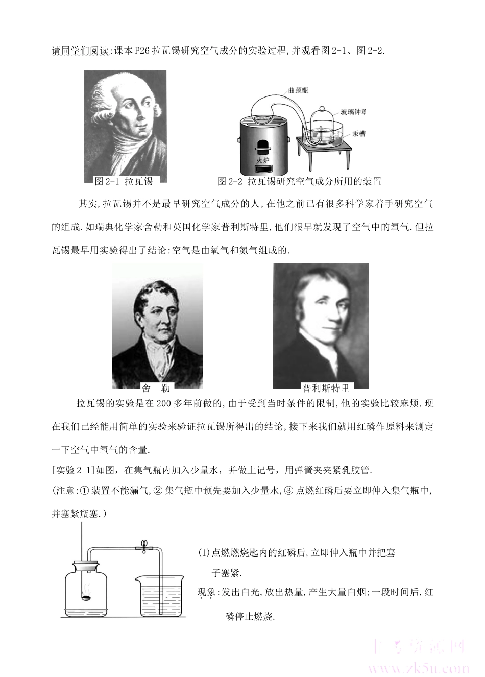 九年级化学上册2.1空气教案3人教新课标版_第2页
