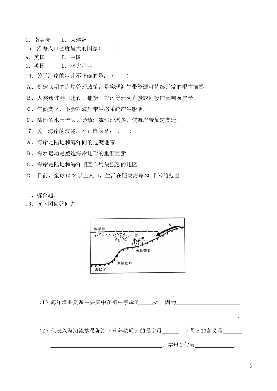 山西省运城市康杰中学高中地理 2.1 海岸同步练习 新人教版选修2_第3页