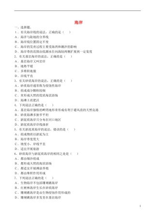 山西省运城市康杰中学高中地理 2.1 海岸同步练习 新人教版选修2