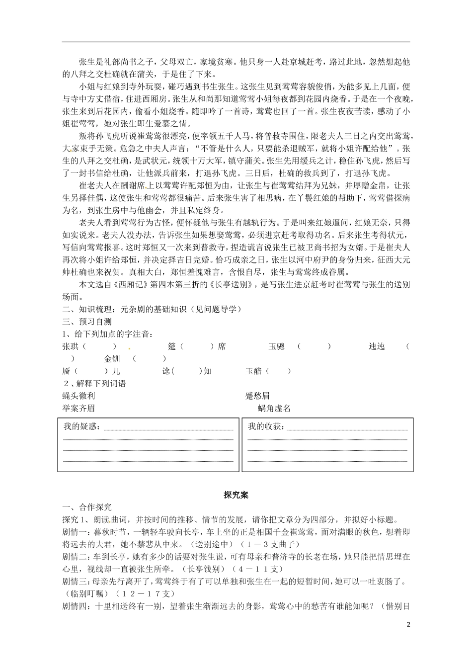 高中语文 12长亭送别导学案1 粤教版必修5-粤教版高二必修5语文学案_第2页