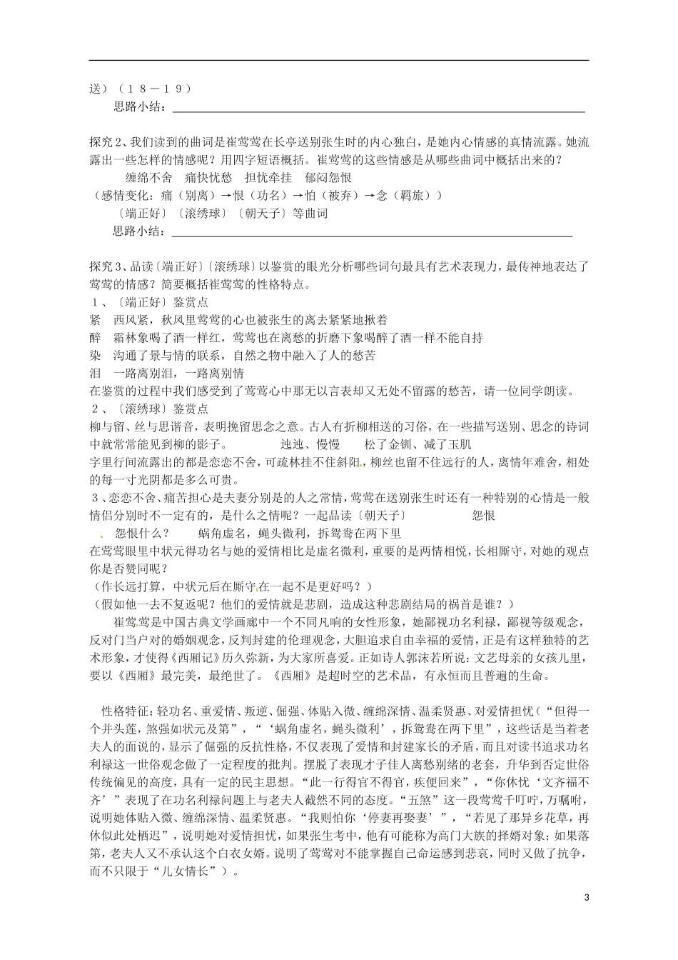 高中语文 12长亭送别导学案1 粤教版必修5-粤教版高二必修5语文学案_第3页