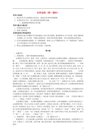 高中语文 12长亭送别导学案1 粤教版必修5-粤教版高二必修5语文学案