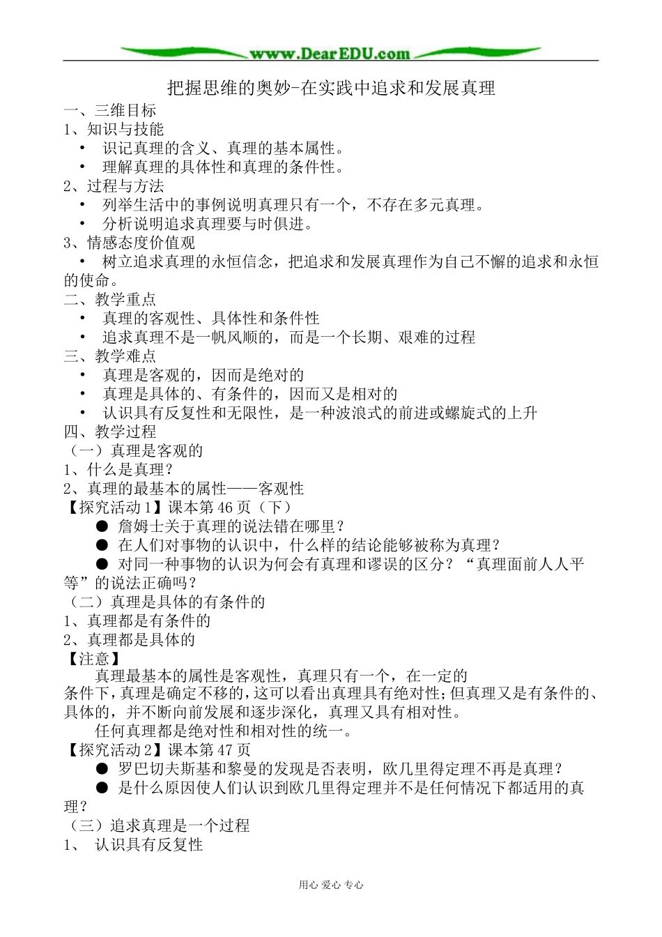 高中政治把握思维的奥妙 在实践中追求和发展真理 新课标 人教版 必修4_第1页