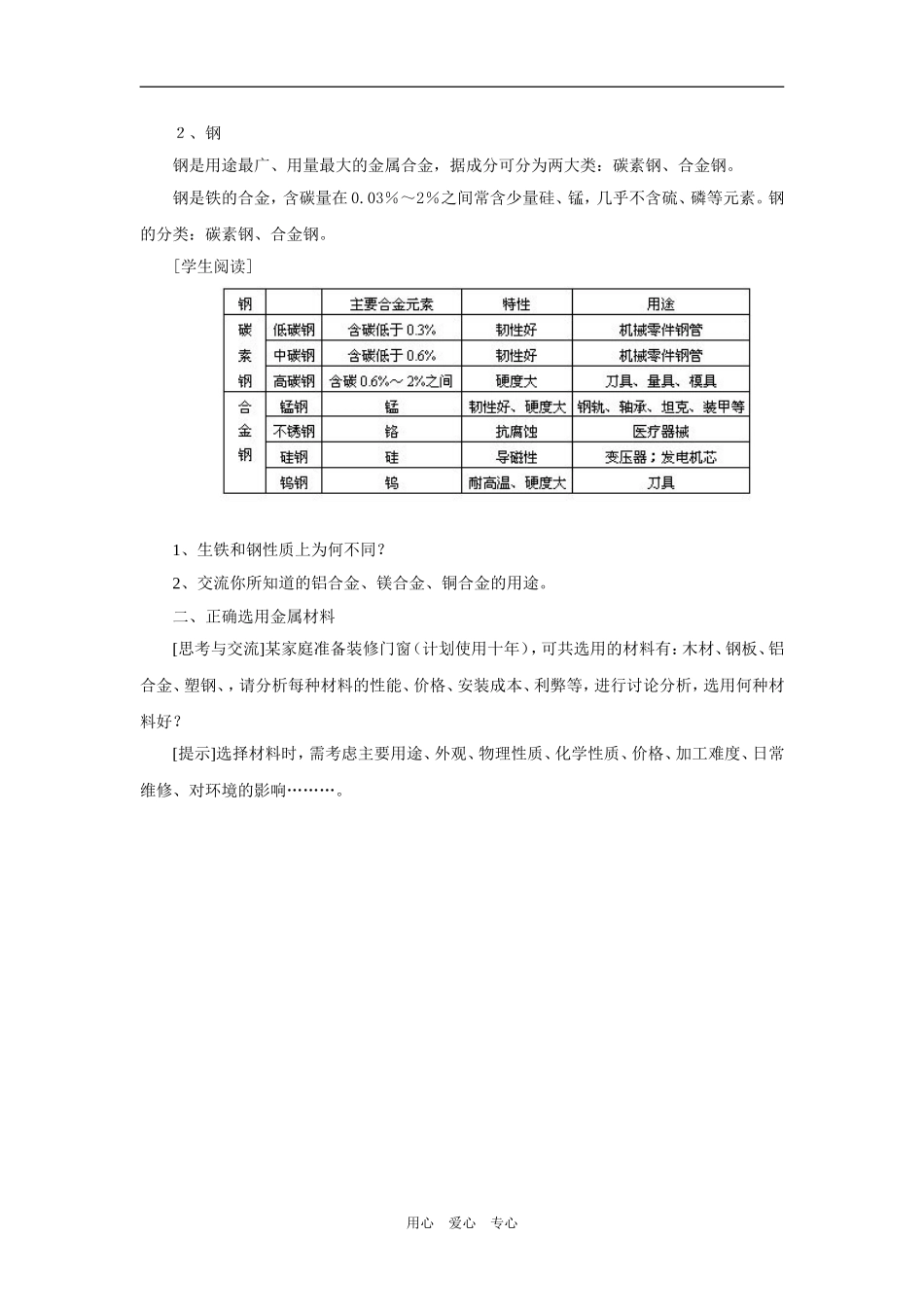 高一化学《第三章 第三节用途广泛的金属材料》_第2页