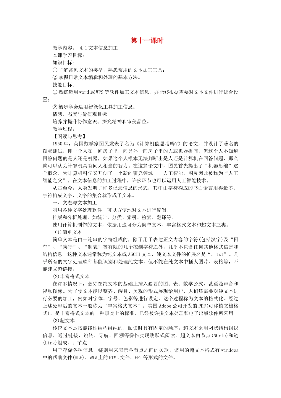 九年级信息技术下册 文本信息加工教案 青岛版_第1页