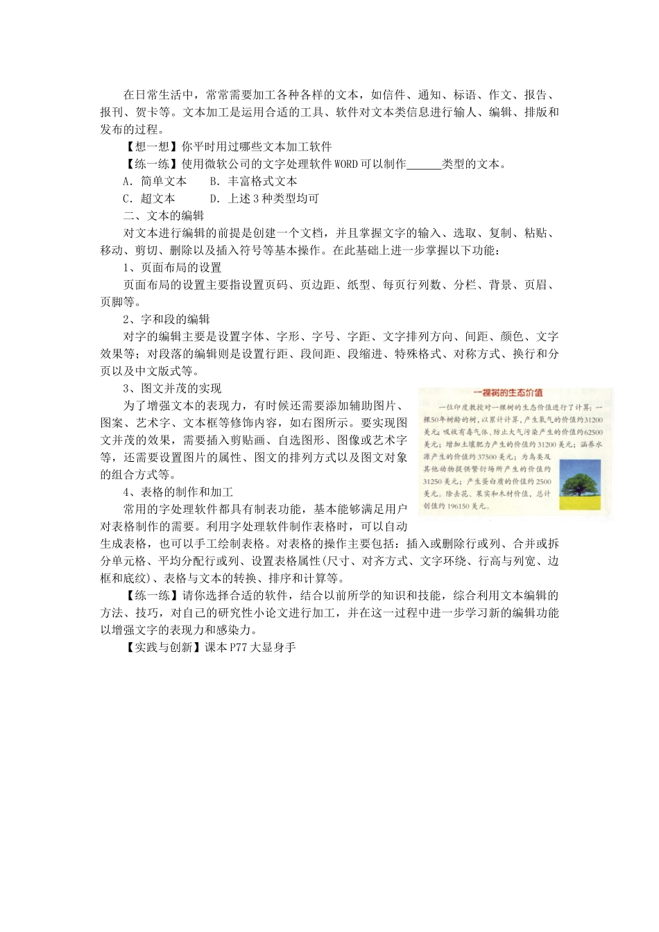 九年级信息技术下册 文本信息加工教案 青岛版_第2页