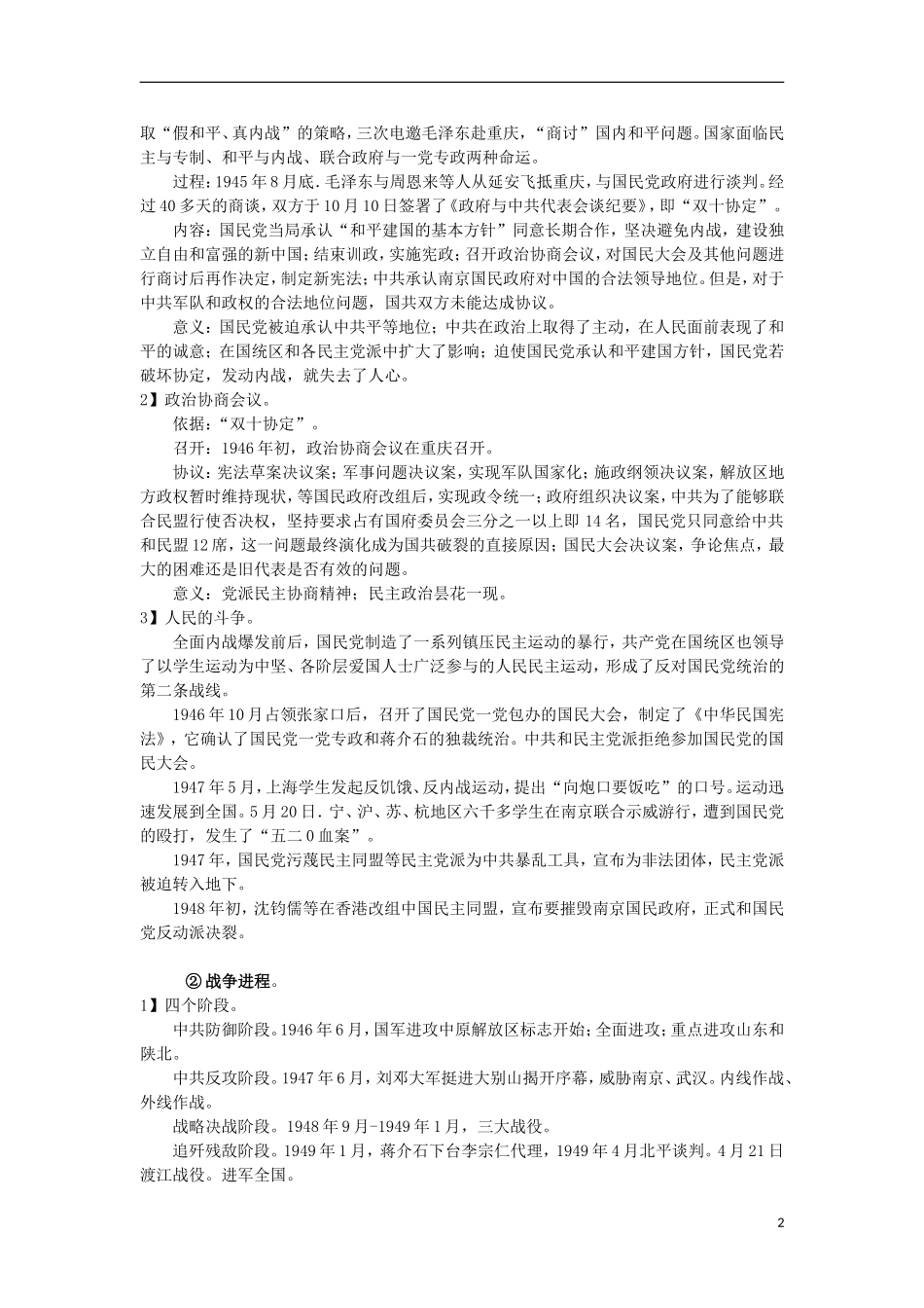 高三历史复习 通史体例讲义 中共开始执政 _第2页