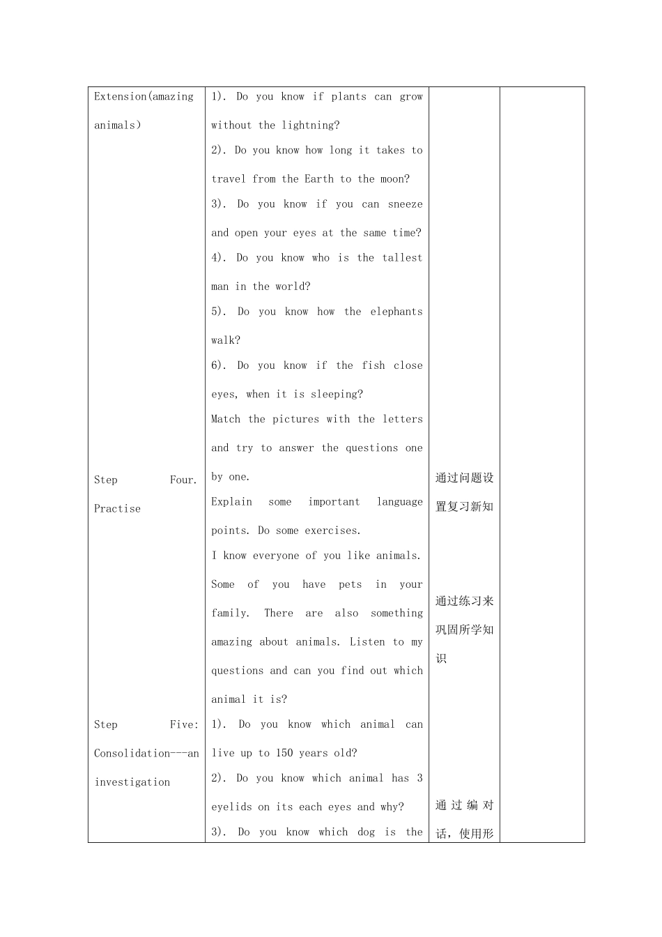 江苏省淮北中学七年级英语下册 Unit 4Amazing things教案 牛津译林版_第3页