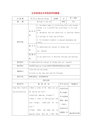 江苏省淮北中学七年级英语下册 Unit 4Amazing things教案 牛津译林版