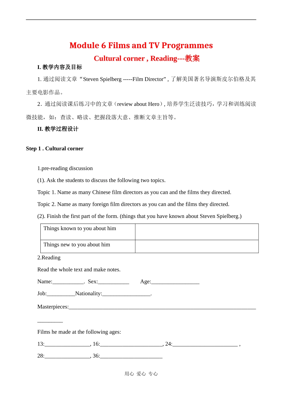 高中英语Module6《FilmsandTVProgrammes》教案-Culturalcorner,Reading外研版必修二_第1页