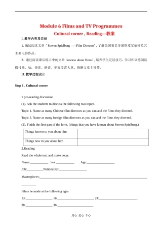 高中英语Module6《FilmsandTVProgrammes》教案-Culturalcorner,Reading外研版必修二