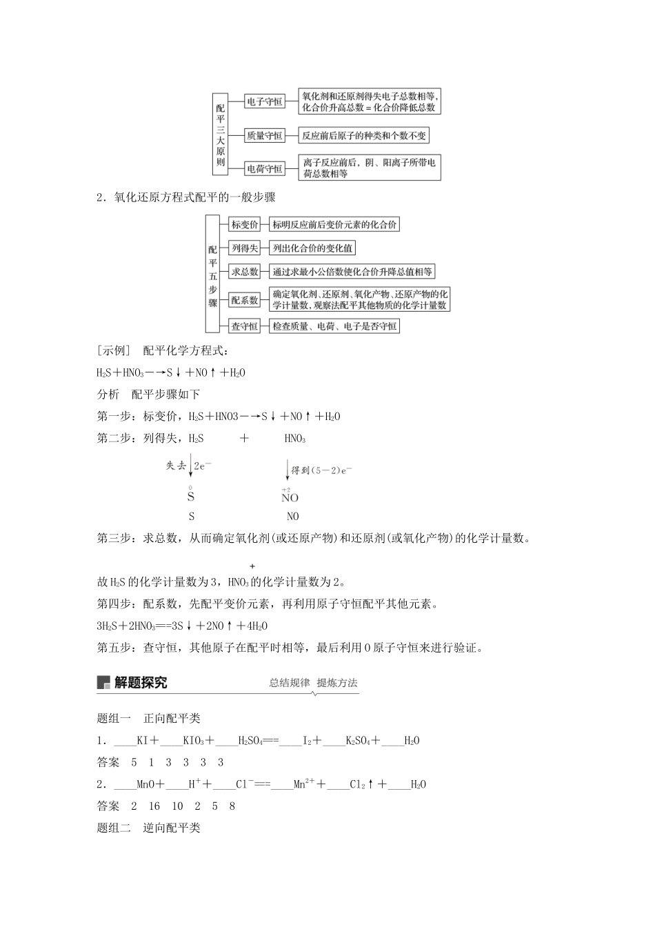 高考化学新增分大一轮复习 第2章 第7讲 氧化还原反应的计算及方程式的配平精讲义优习题（含解析）鲁科版-鲁科版高三全册化学教案_第3页