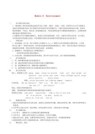 八年级英语下册 Module6Entertainment教案 外研版