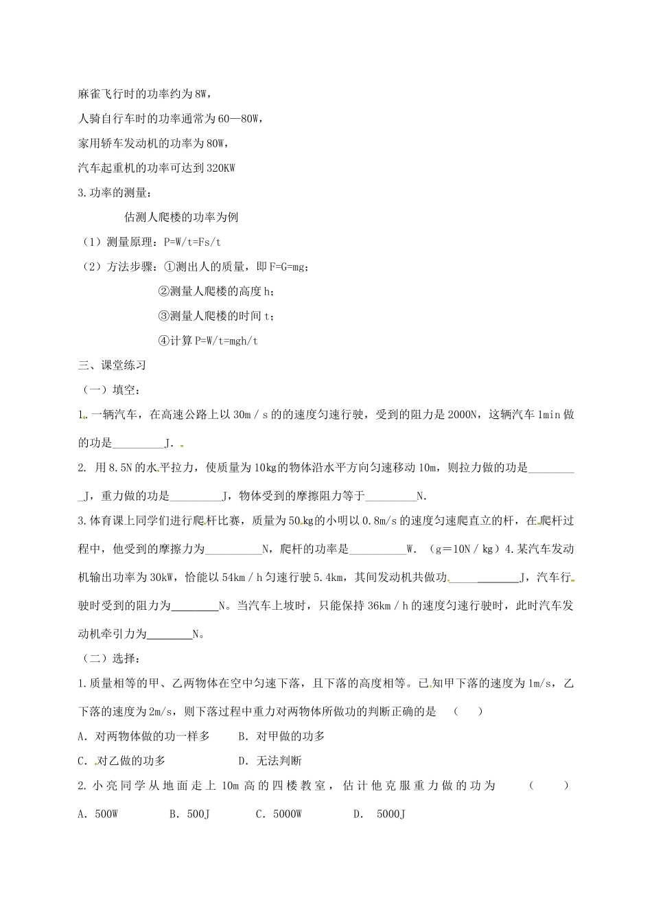 江苏省苏州市高新区九年级物理上册 11.4 功率教案 （新版）苏科版-（新版）苏科版初中九年级上册物理教案_第2页