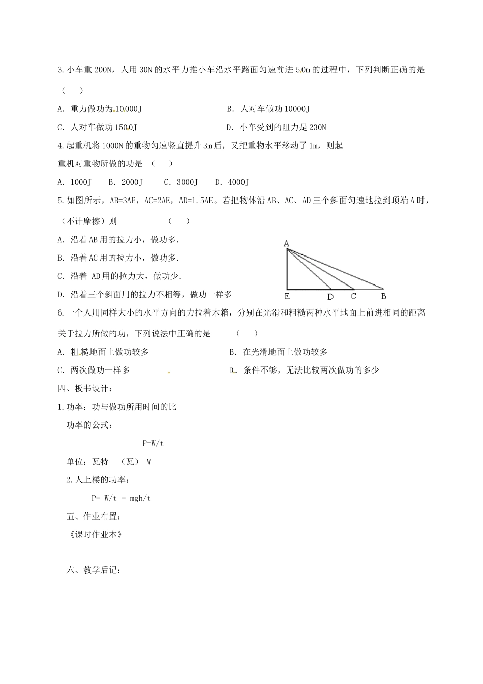 江苏省苏州市高新区九年级物理上册 11.4 功率教案 （新版）苏科版-（新版）苏科版初中九年级上册物理教案_第3页