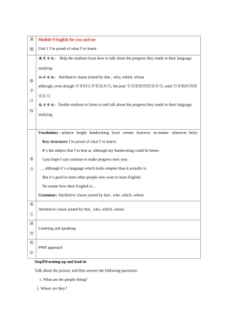 九年级英语下册 Module9 English for you and me综合教案 外研版