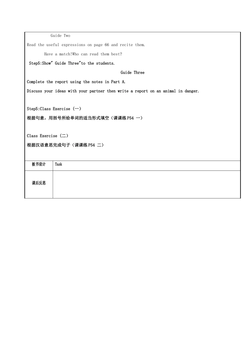 八年级英语上册 Unit 5 Wild animals（第7课时）Task教案 （新版）牛津版-（新版）牛津版初中八年级上册英语教案_第2页