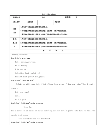 八年级英语上册 Unit 5 Wild animals（第7课时）Task教案 （新版）牛津版-（新版）牛津版初中八年级上册英语教案