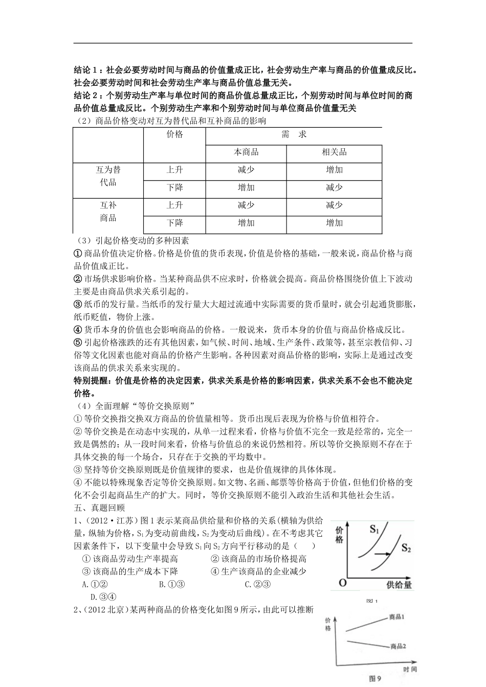 高中政治 第二课多变的价格教案 新人教版_第2页