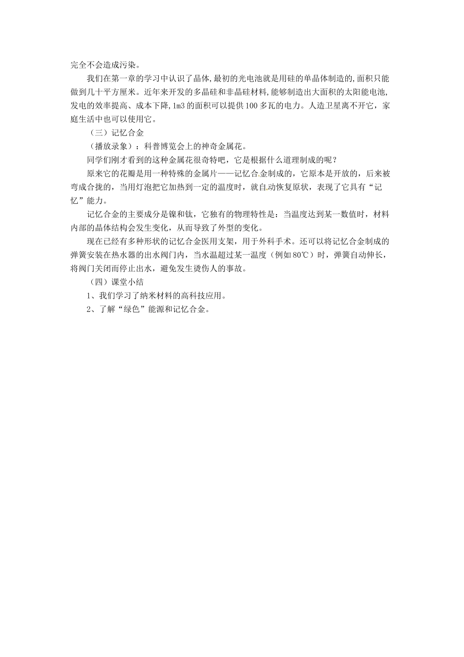 八年级物理上册 第二章 第四节 新材料及其应用教案1 （新版）北师大版_第2页