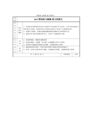 八年级物理4.3 照相机与眼睛 视力的矫正 教案 苏科版