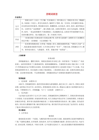 高中语文 第5课 苏轼词两首学案3 新人教版必修4-新人教版高二必修4语文学案