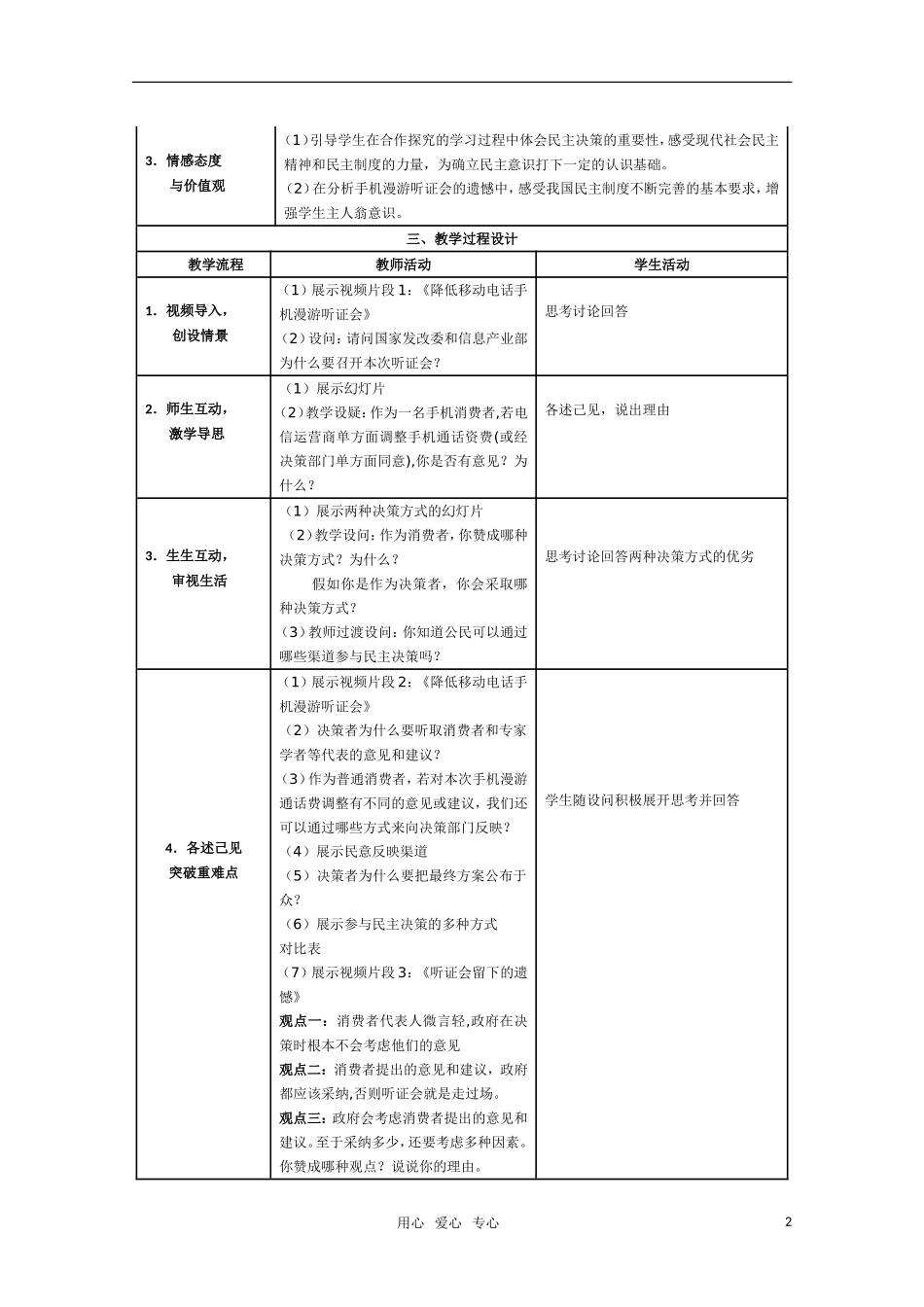 高中政治 民主决策 作出最佳选择教学设计2 新人教版必修2_第2页