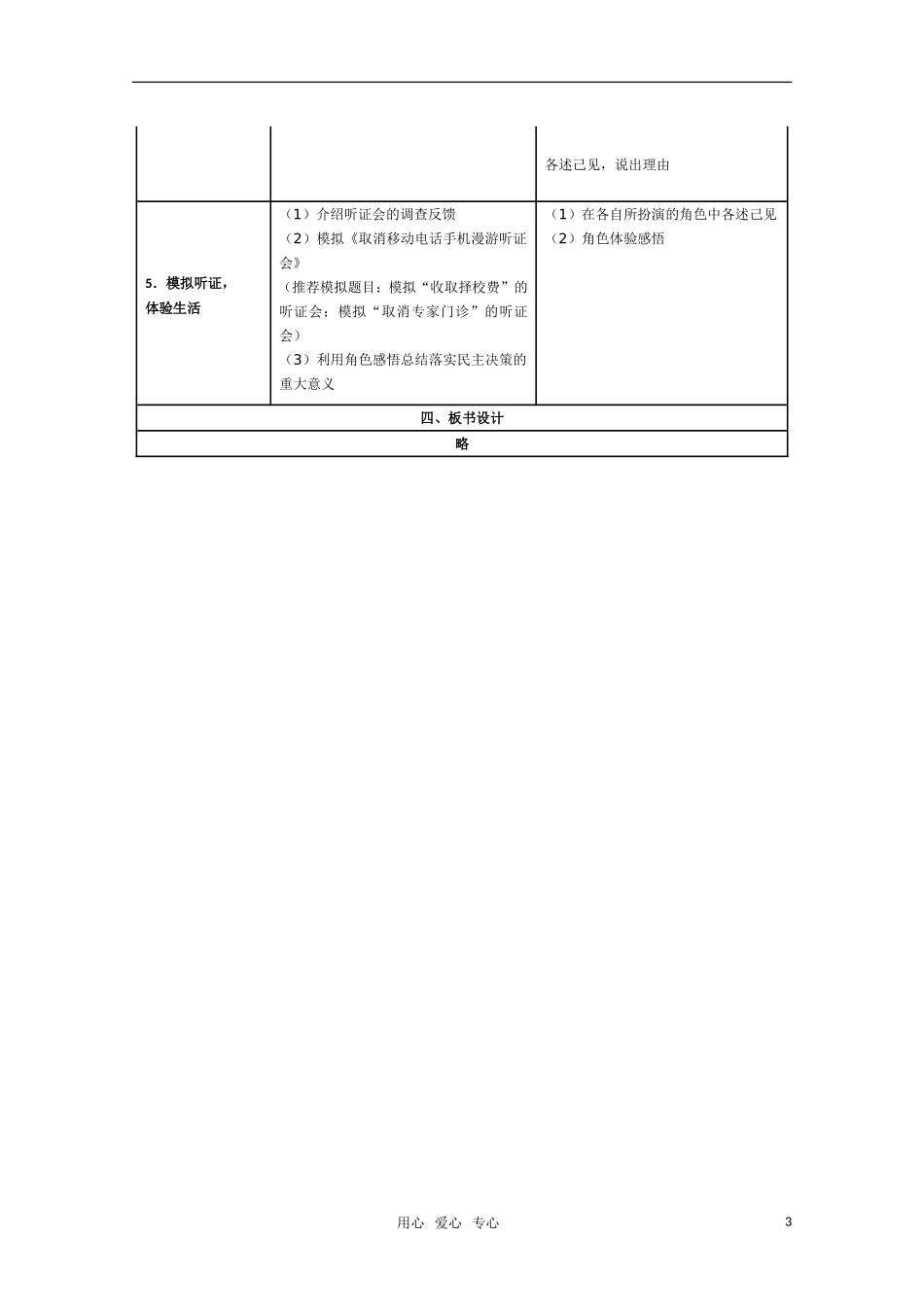 高中政治 民主决策 作出最佳选择教学设计2 新人教版必修2_第3页