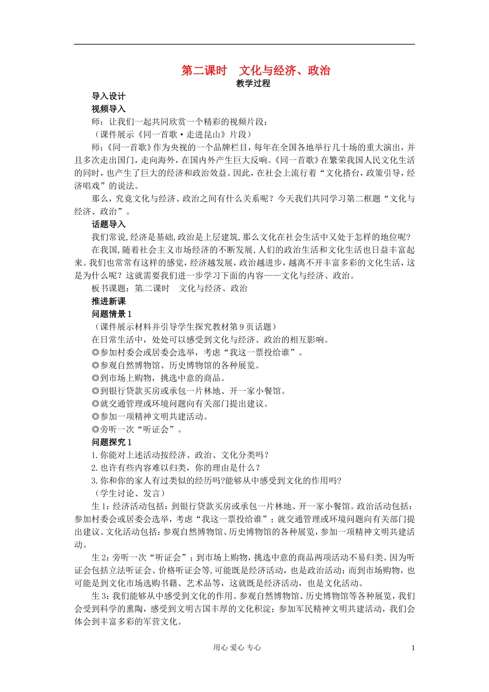 湖南省宁乡县实验中学高二政治《1.2 文化与经济、政治》教案_第1页