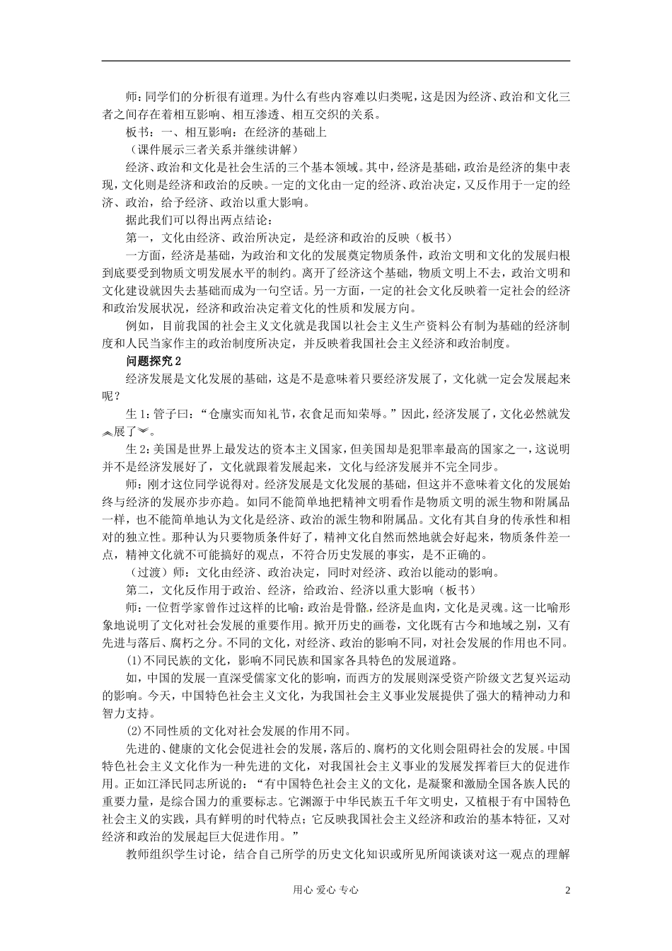 湖南省宁乡县实验中学高二政治《1.2 文化与经济、政治》教案_第2页