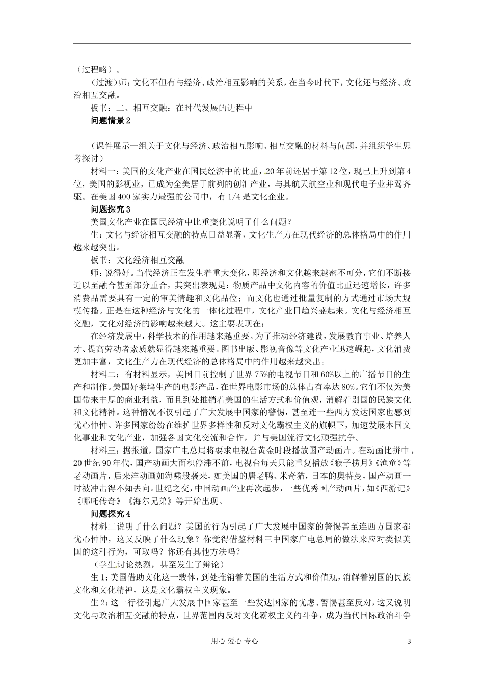 湖南省宁乡县实验中学高二政治《1.2 文化与经济、政治》教案_第3页