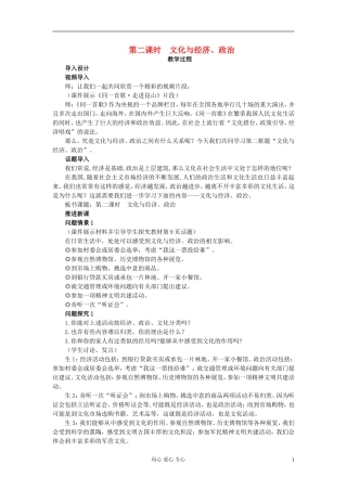 湖南省宁乡县实验中学高二政治《1.2 文化与经济、政治》教案