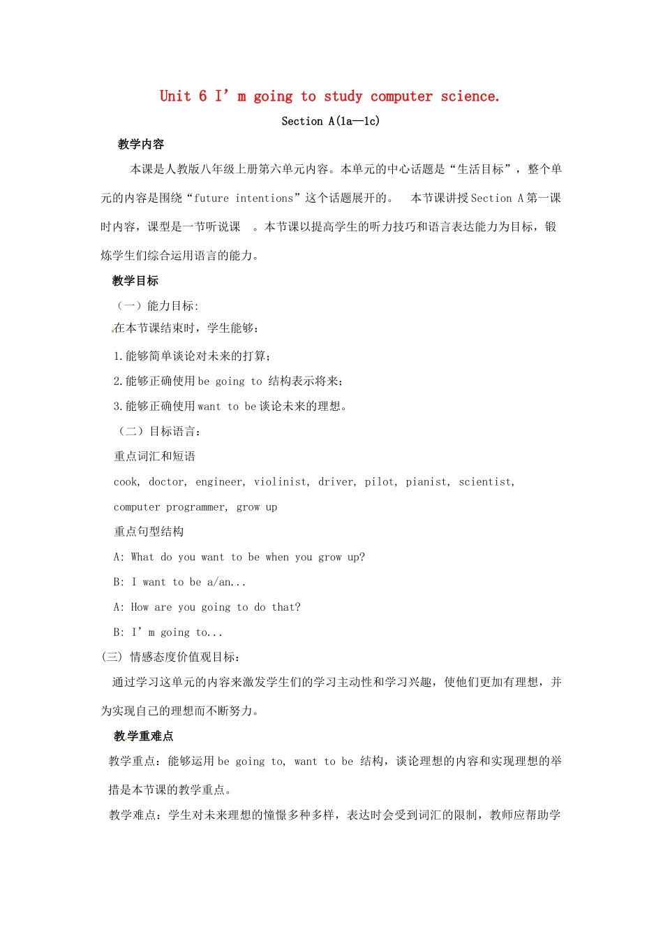 八年级英语上册 Unit 6 I'm going to study computer science Section A（1a-1c）教学设计 （新版）人教新目标版-（新版）人教新目标版初中八年级上册英语教案_第1页