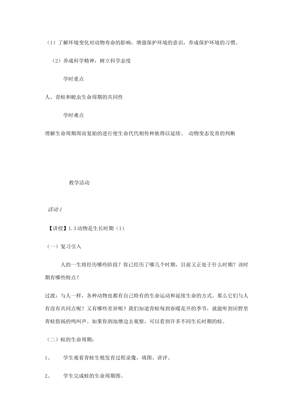 七年级科学下册 第1章 第3节 动物的生长时期教案 浙教版-浙教版初中七年级下册自然科学教案_第2页