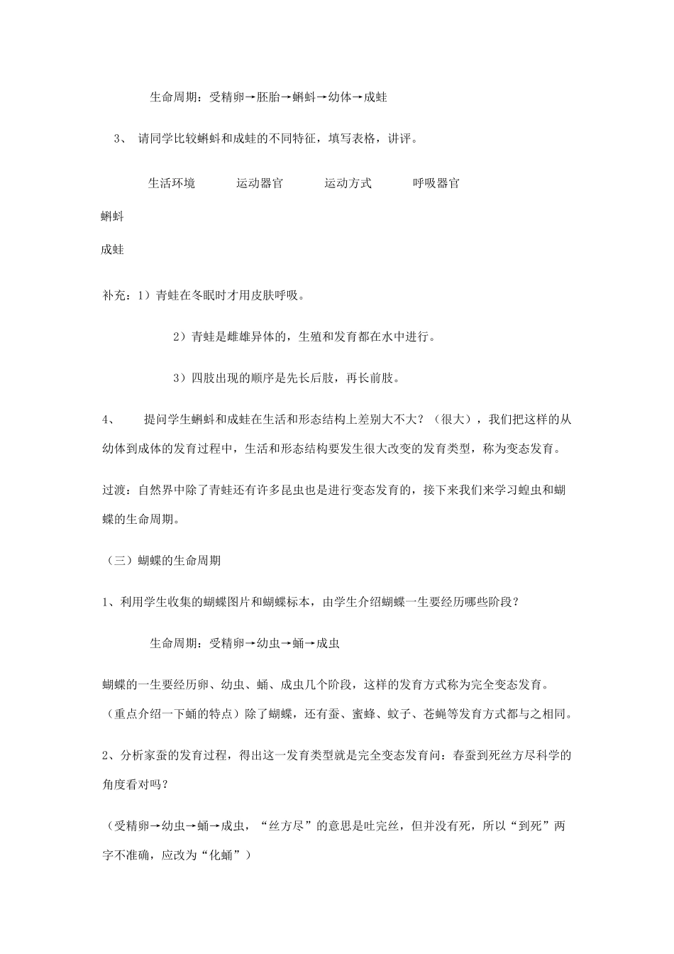 七年级科学下册 第1章 第3节 动物的生长时期教案 浙教版-浙教版初中七年级下册自然科学教案_第3页