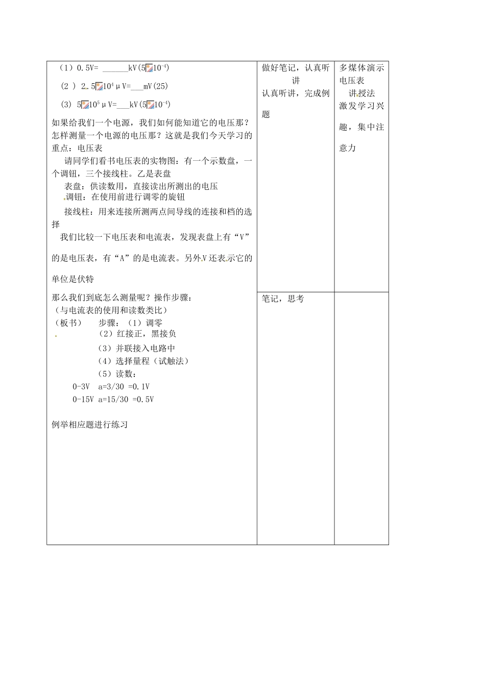 吉林省四平市第十七中学八年级物理下册《6.1 电压》教案 新人教版_第3页
