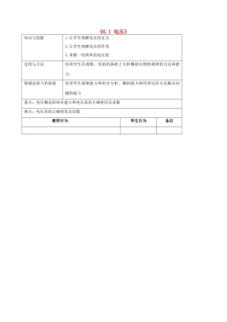 吉林省四平市第十七中学八年级物理下册《6.1 电压》教案 新人教版