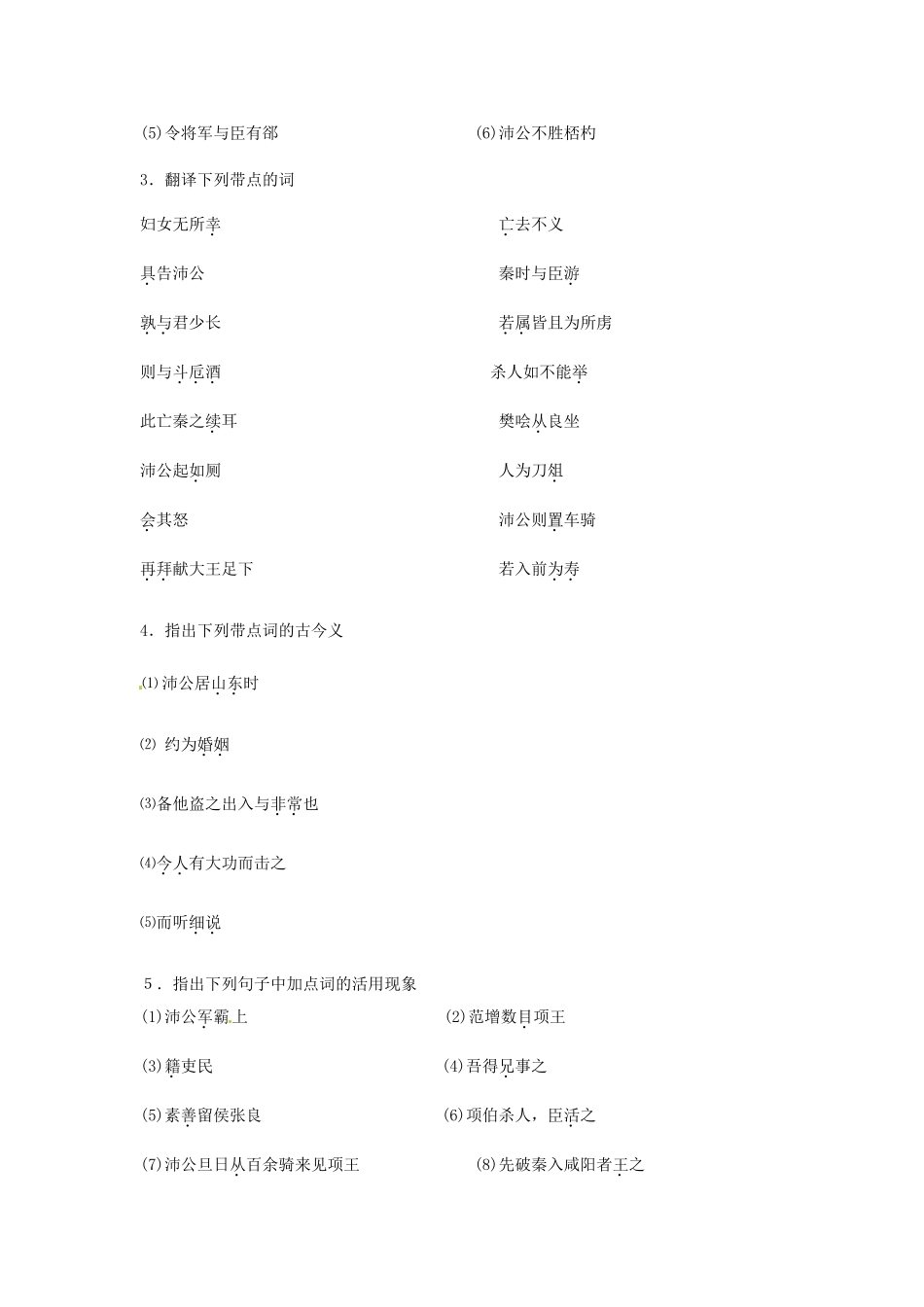 高一语文《鸿门宴》预习案 新人教版_第2页