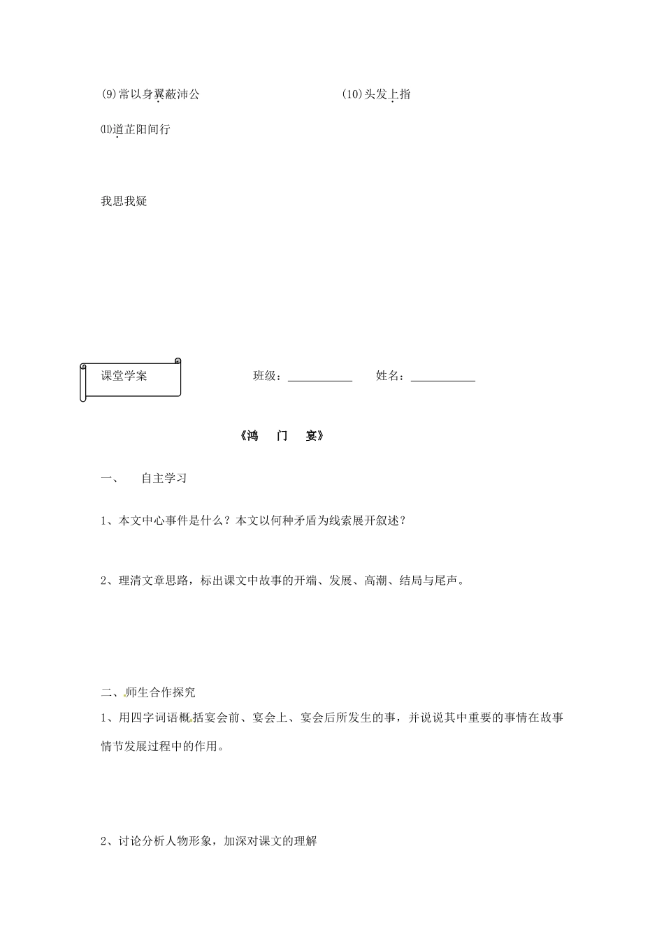 高一语文《鸿门宴》预习案 新人教版_第3页