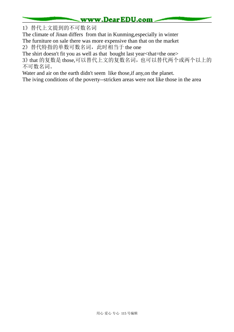 冀教版高中英语必修3Unit4 Attitudes towards Our Elders (代词)_第2页