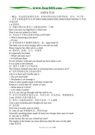 冀教版高中英语必修3Unit4 Attitudes towards Our Elders (代词)