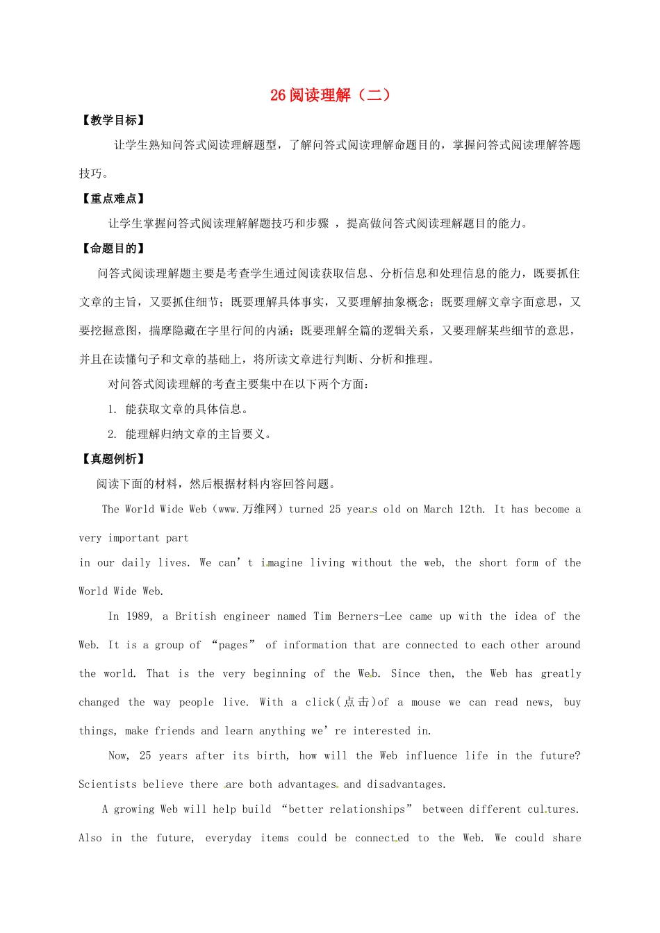 山东省临沂市郯城县红花镇中考英语专题复习 26 阅读理解（二）教案-人教版初中九年级全册英语教案_第1页