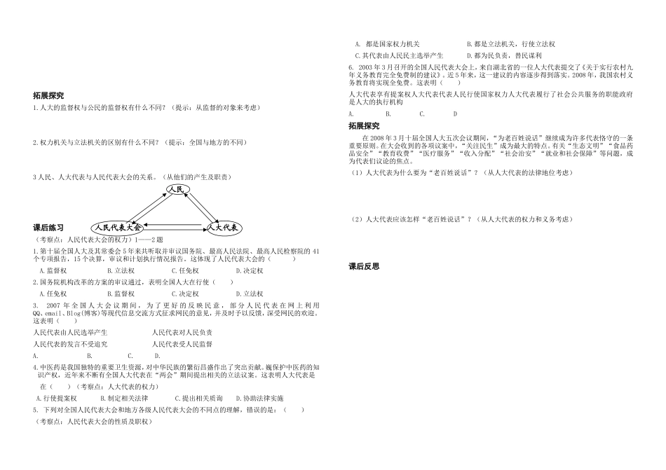 高中政治：第五课第一框人民代表大会——国家权力机关教案人教版必修2_第2页