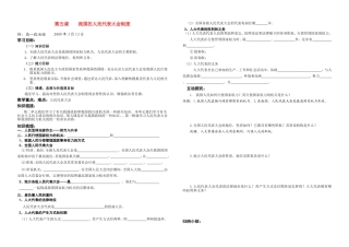 高中政治：第五课第一框人民代表大会——国家权力机关教案人教版必修2