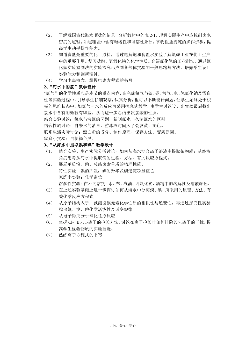 高一化学：第二章 开发海水中的卤素资源 教案（沪科版第一学期）_第2页