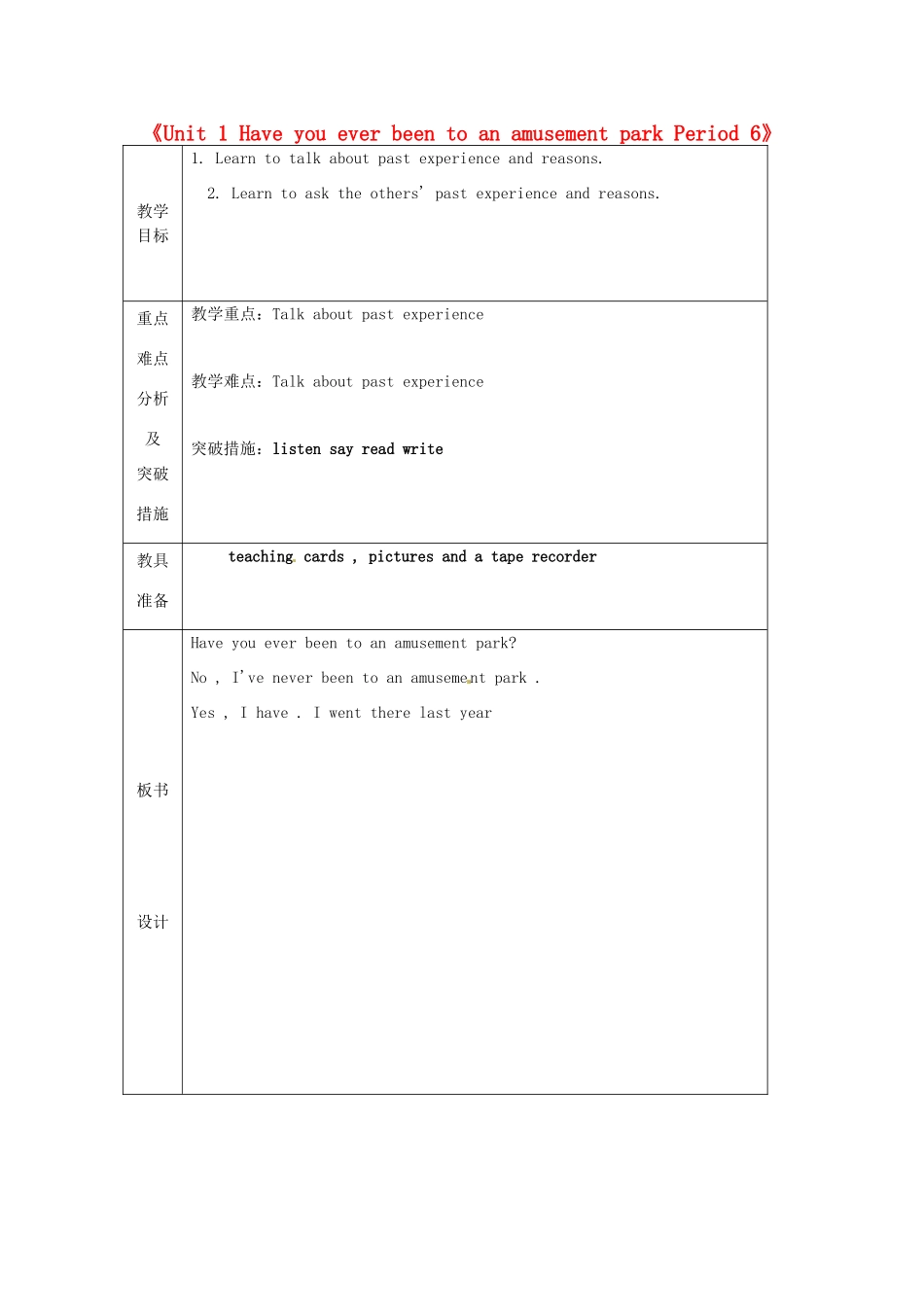 山东省龙口市诸由观镇诸由中学八年级英语下册《Unit 1 Have you ever been to an amusement park Period 6》教案 鲁教版五四制_第1页