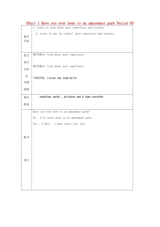 山东省龙口市诸由观镇诸由中学八年级英语下册《Unit 1 Have you ever been to an amusement park Period 6》教案 鲁教版五四制
